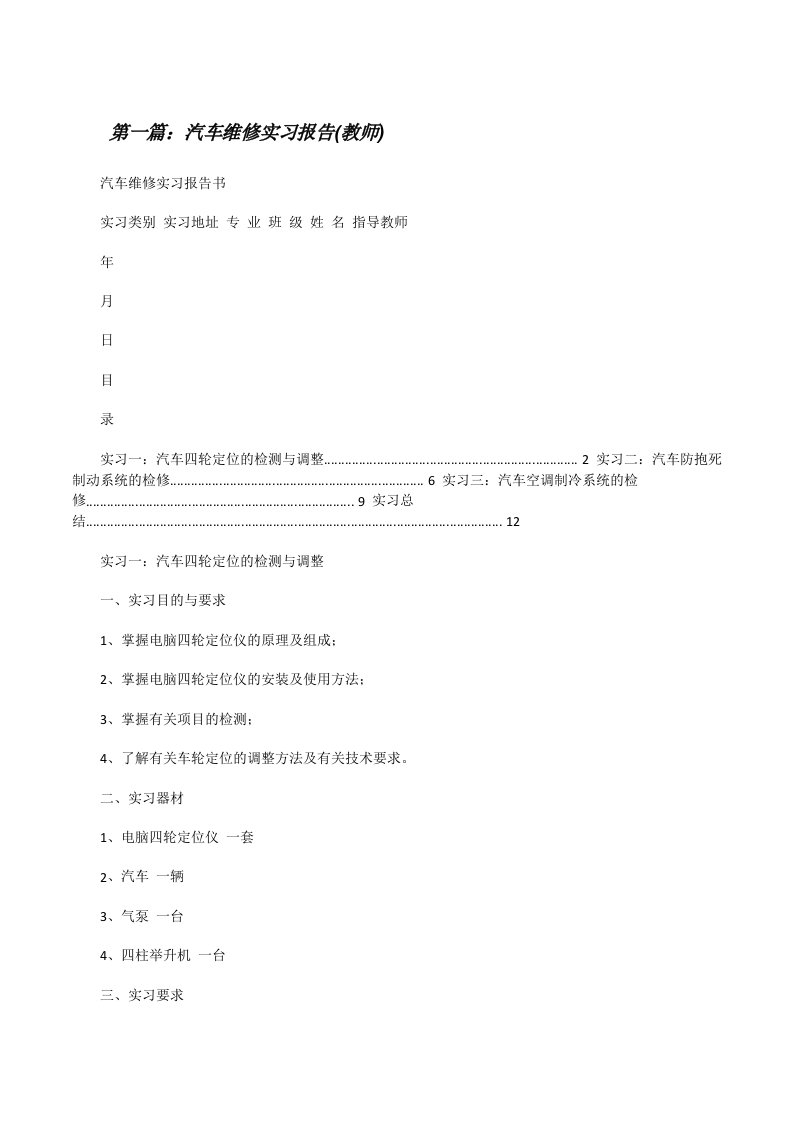 汽车维修实习报告(教师)[修改版]