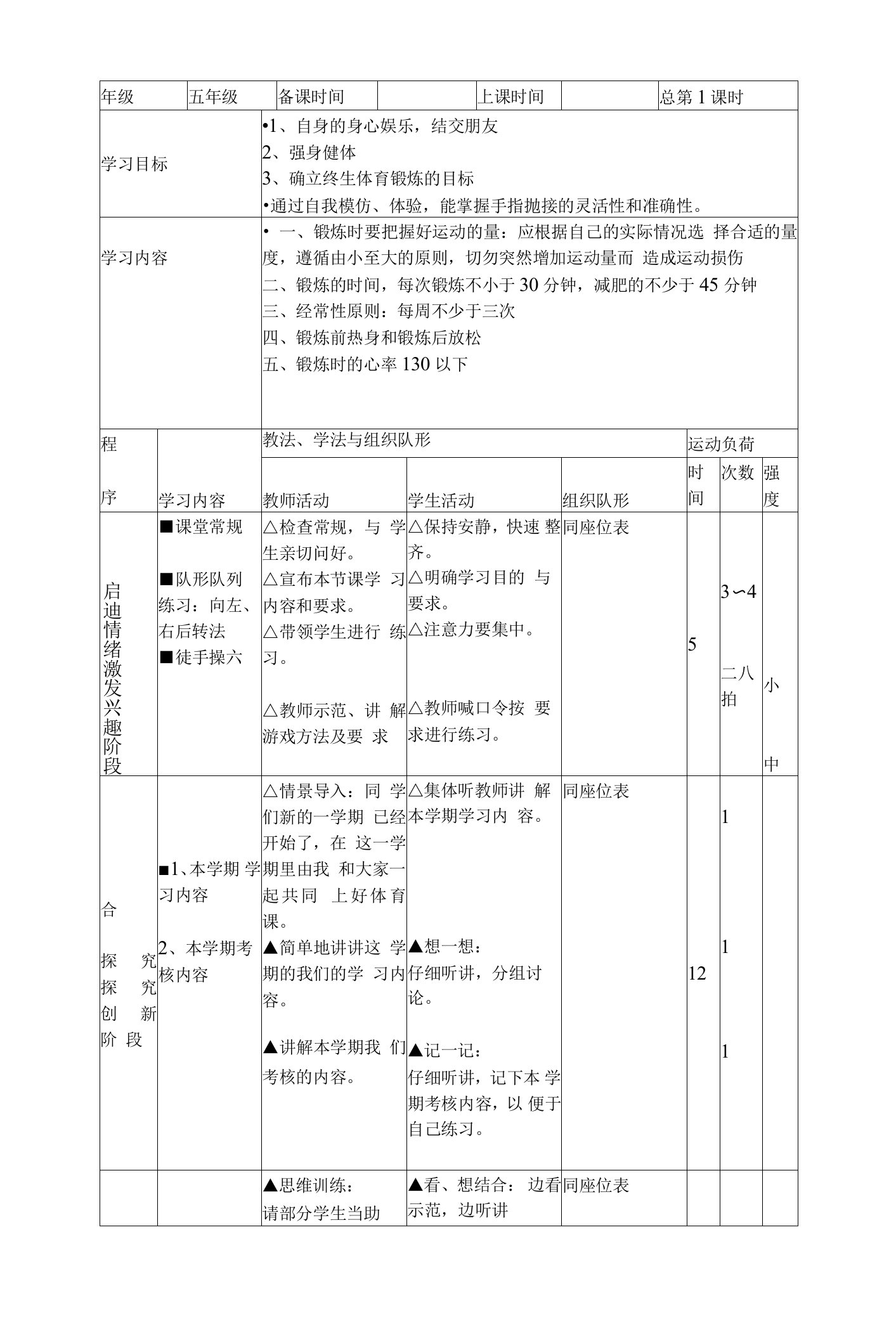 小学体育与健康人教5～6年级全一册第二部分体育与健康基础知识五年级教案