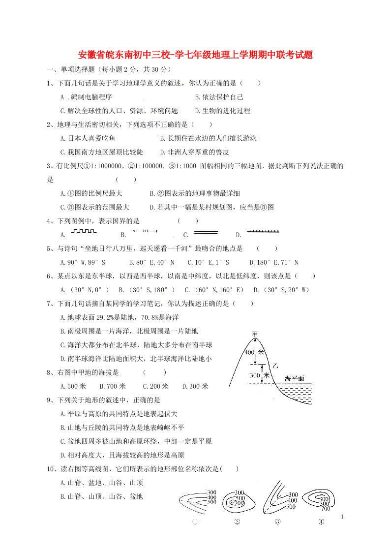 安徽省皖东南初中三校学七级地理上学期期中联考试题