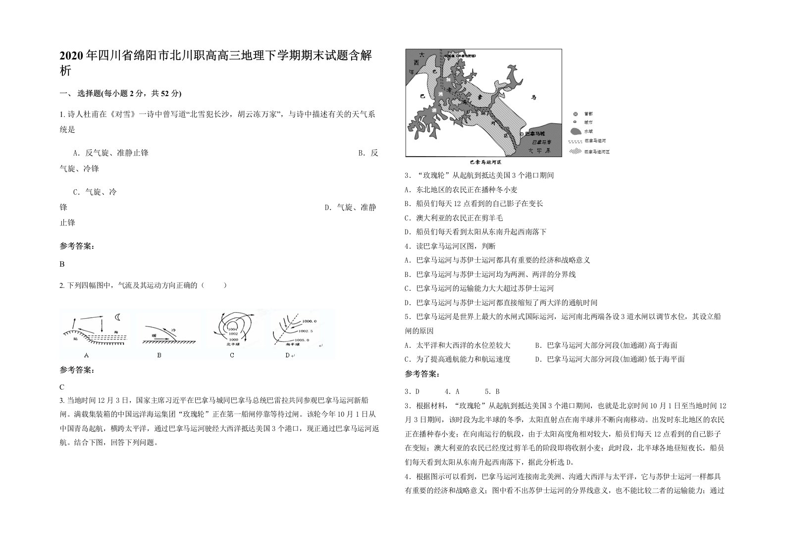 2020年四川省绵阳市北川职高高三地理下学期期末试题含解析