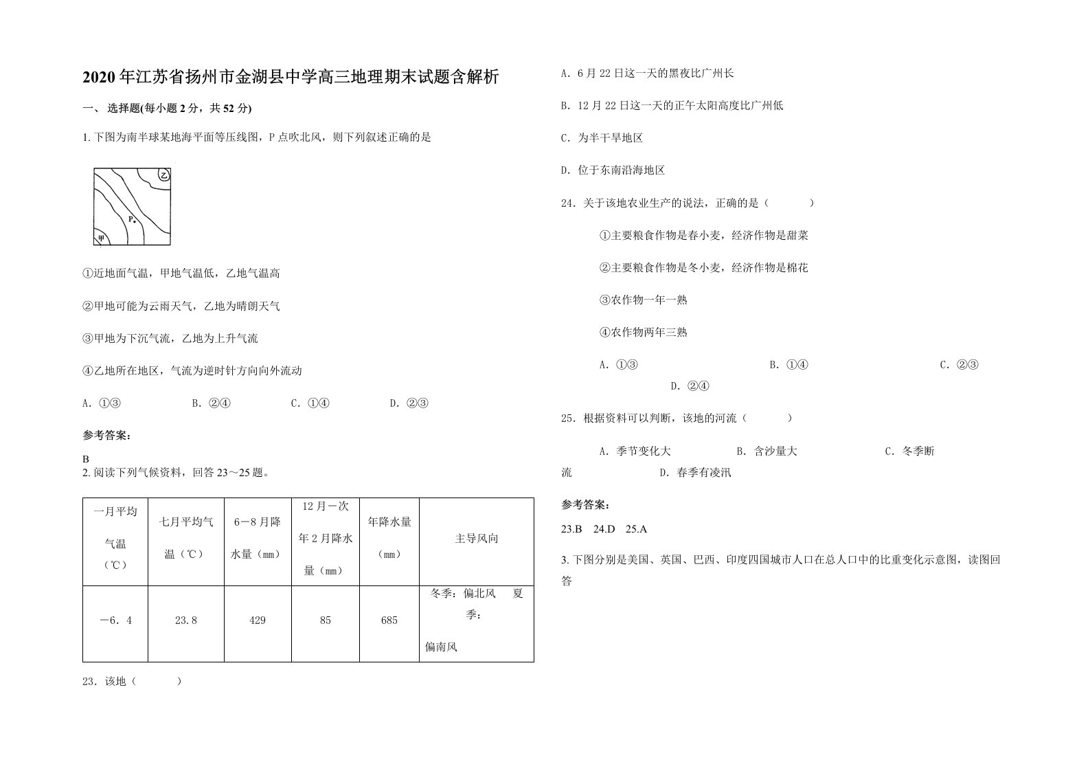 2020年江苏省扬州市金湖县中学高三地理期末试题含解析