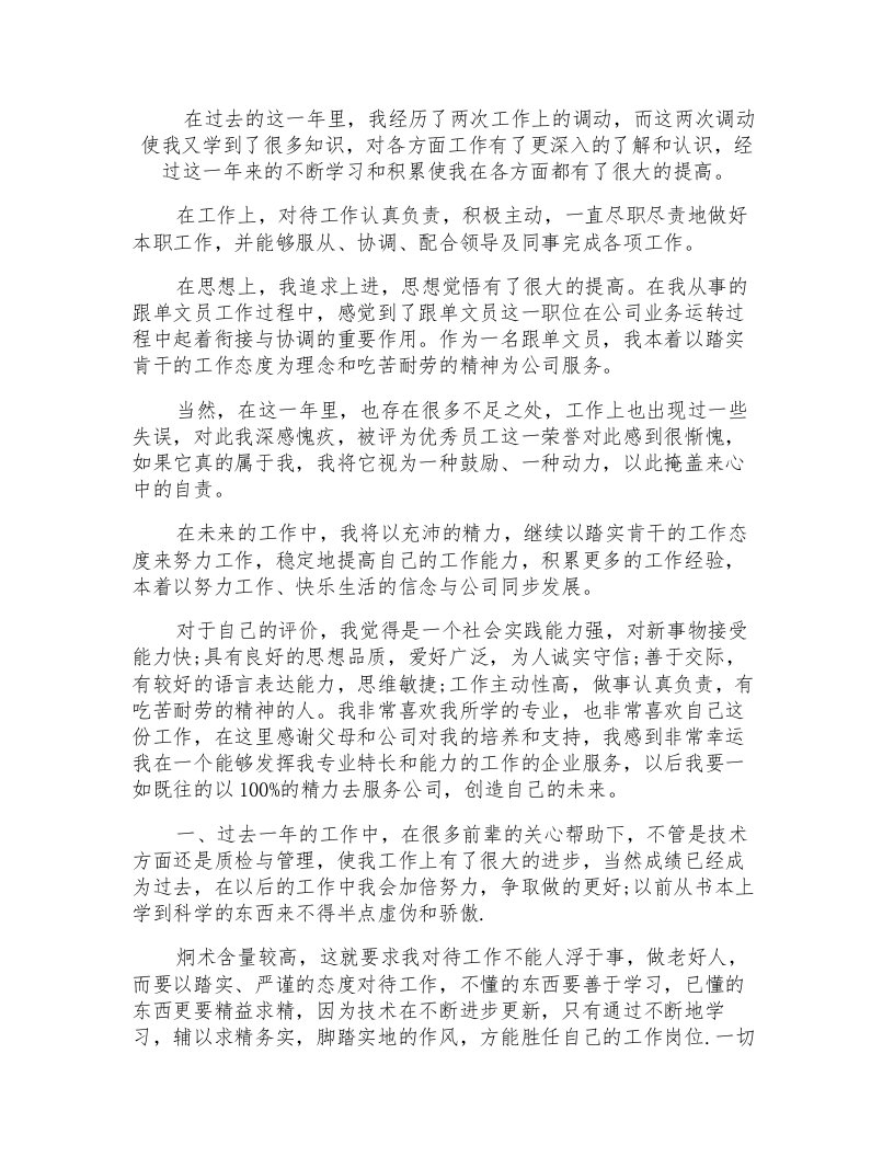 仓库优秀员工自我评价