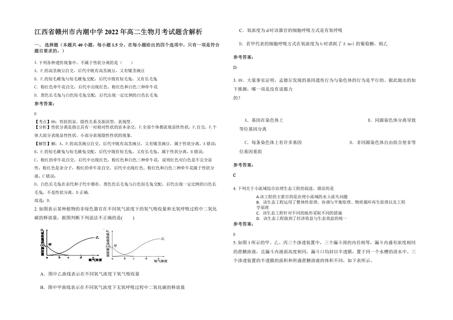 江西省赣州市内潮中学2022年高二生物月考试题含解析