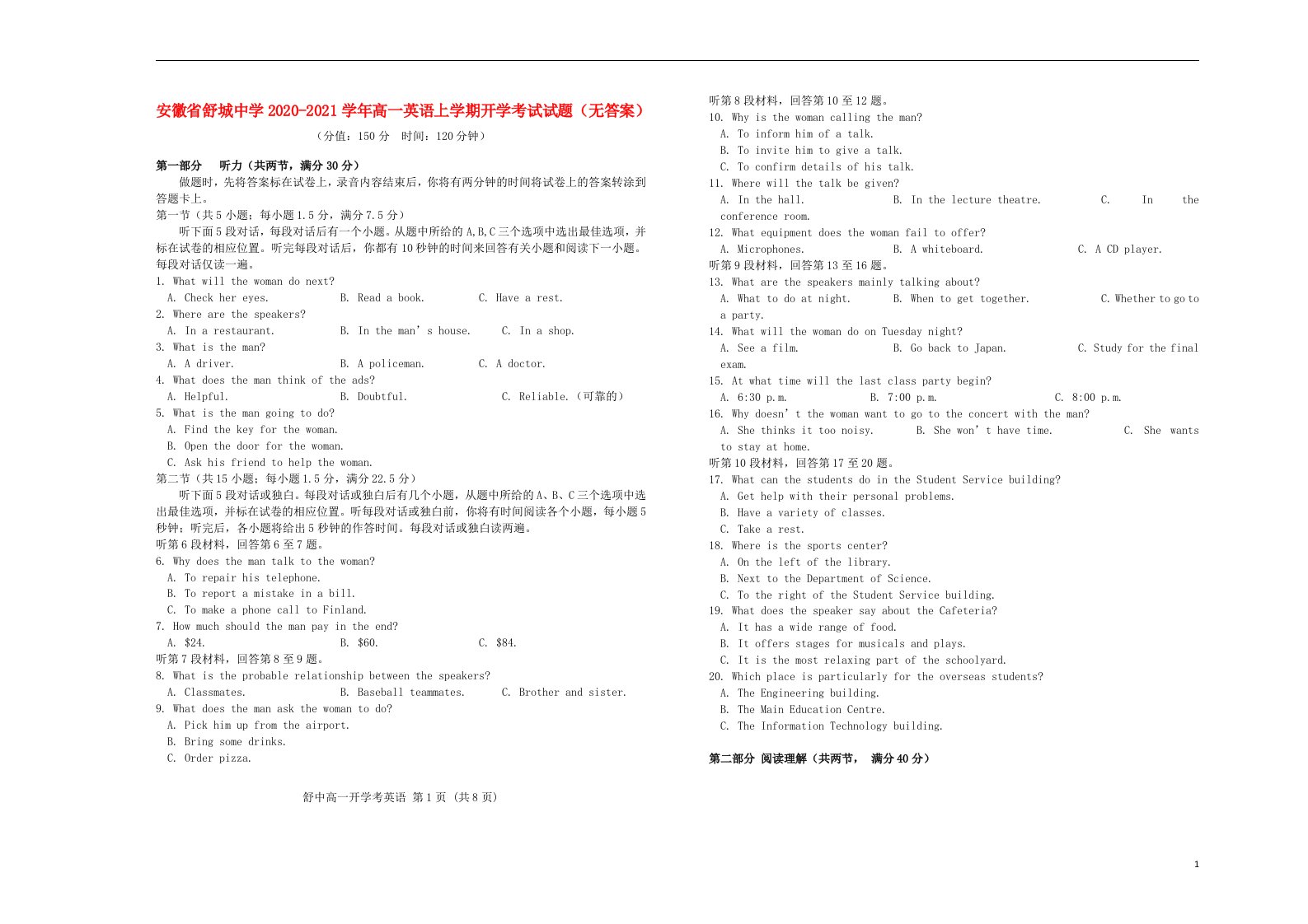 安徽省舒城中学2020_2021学年高一英语上学期开学考试试题无答案