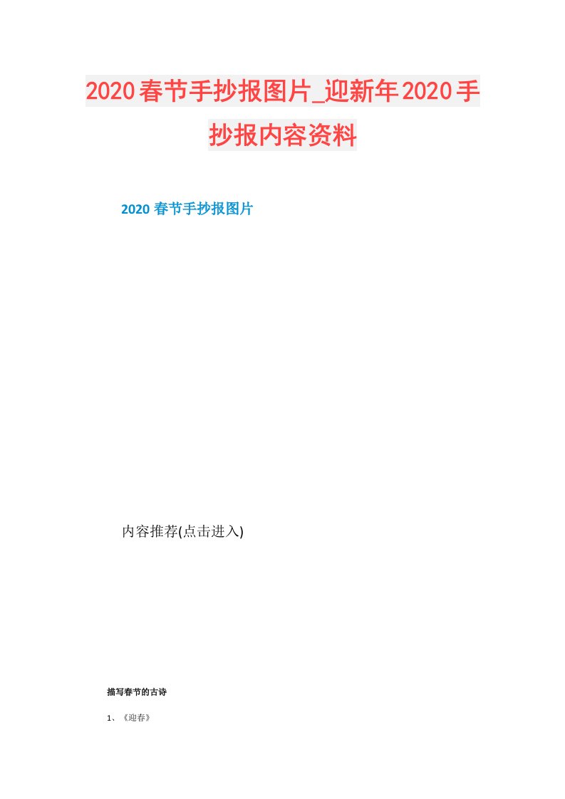 春节手抄报图片迎新年手抄报内容资料