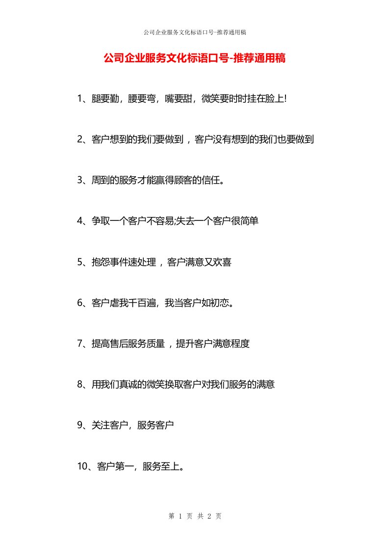 公司企业服务文化标语口号