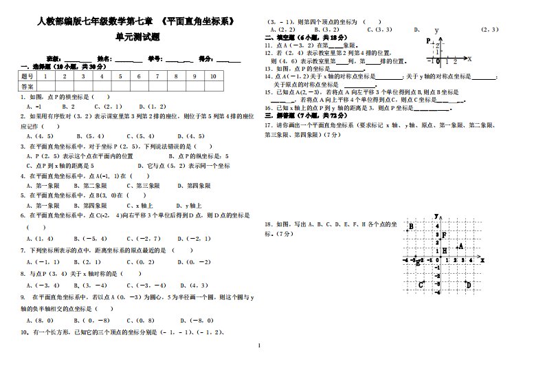 人教部编版初中七年级数学下册第七单元测试题