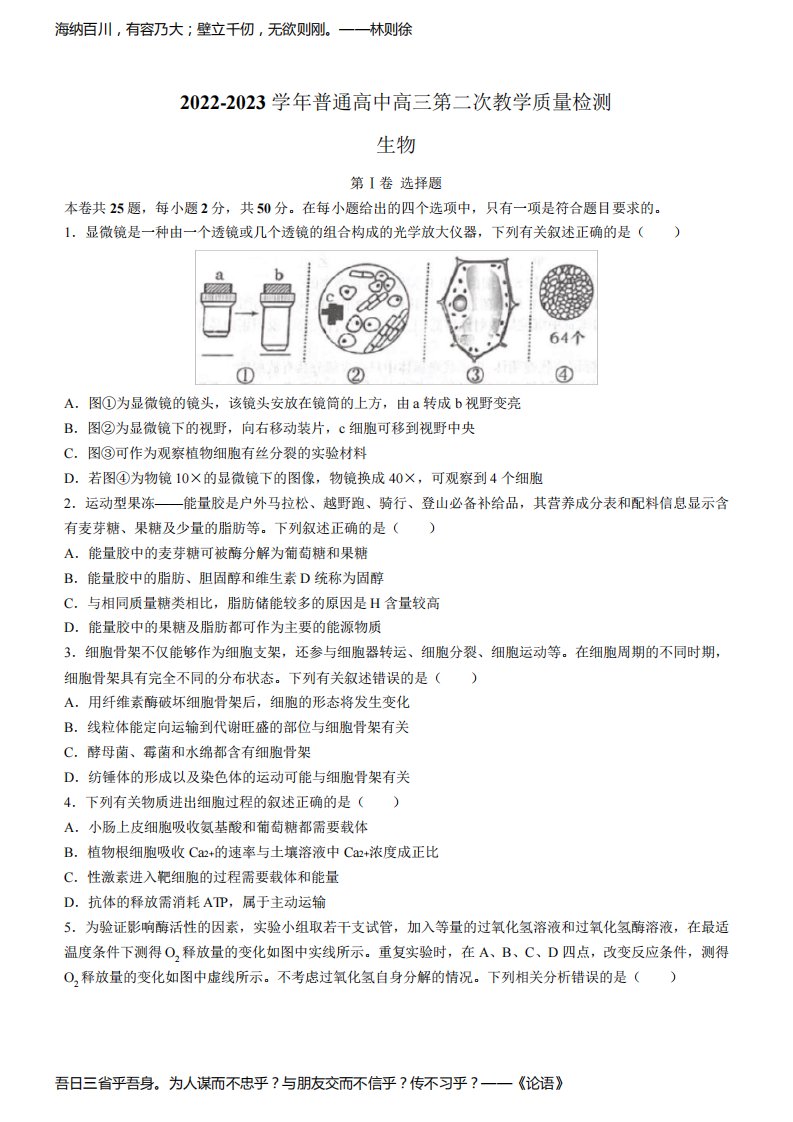 河南省信阳市普通高中2022-2023学年高三第二次教学质量检测生物试题