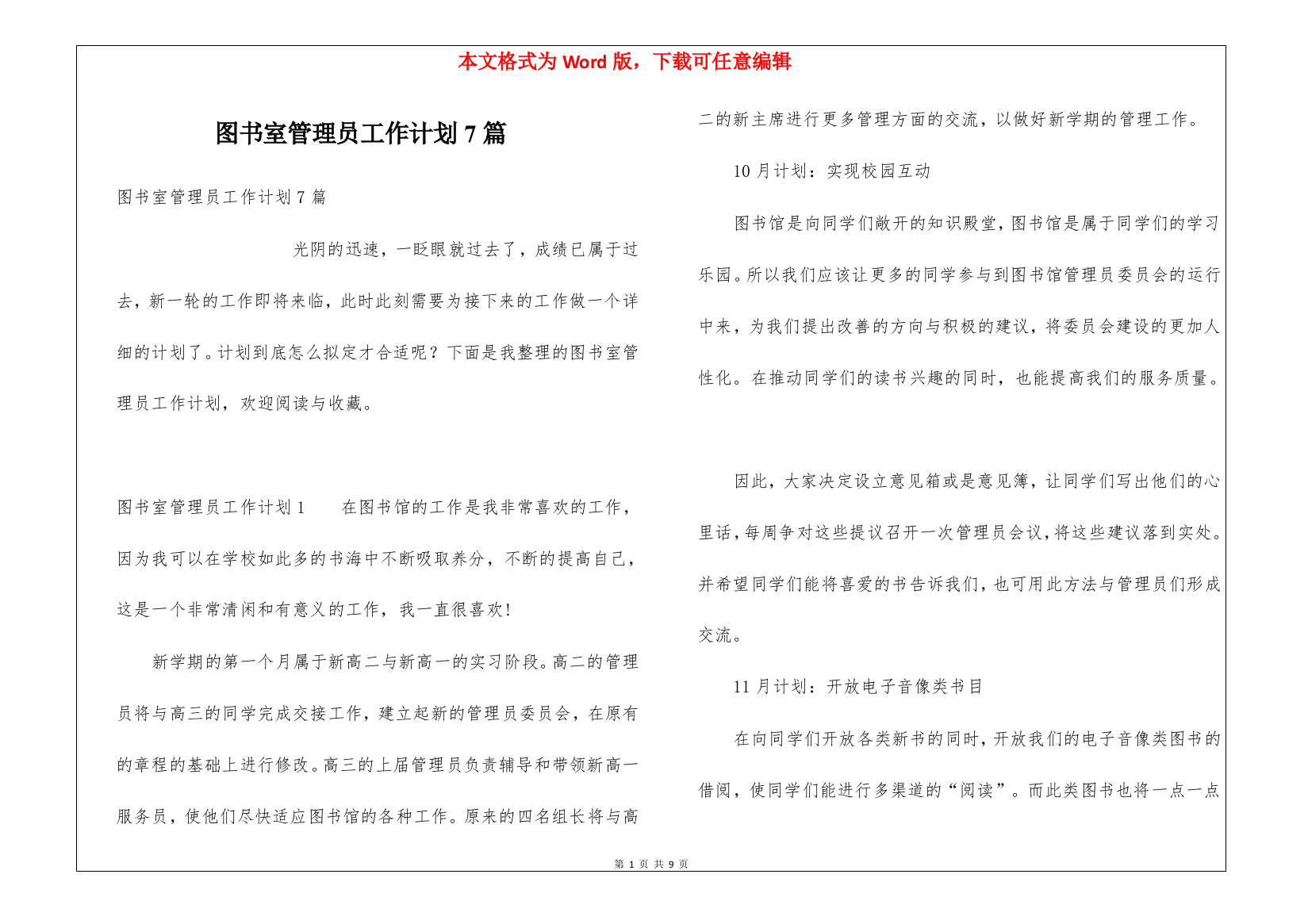 图书室管理员工作计划7篇