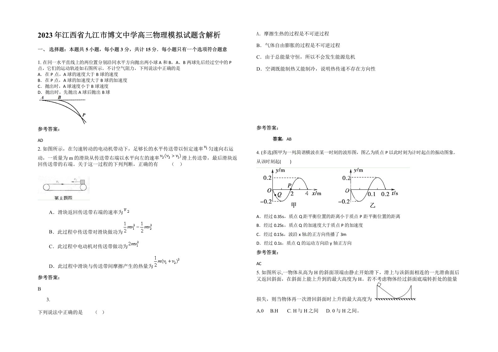 2023年江西省九江市博文中学高三物理模拟试题含解析