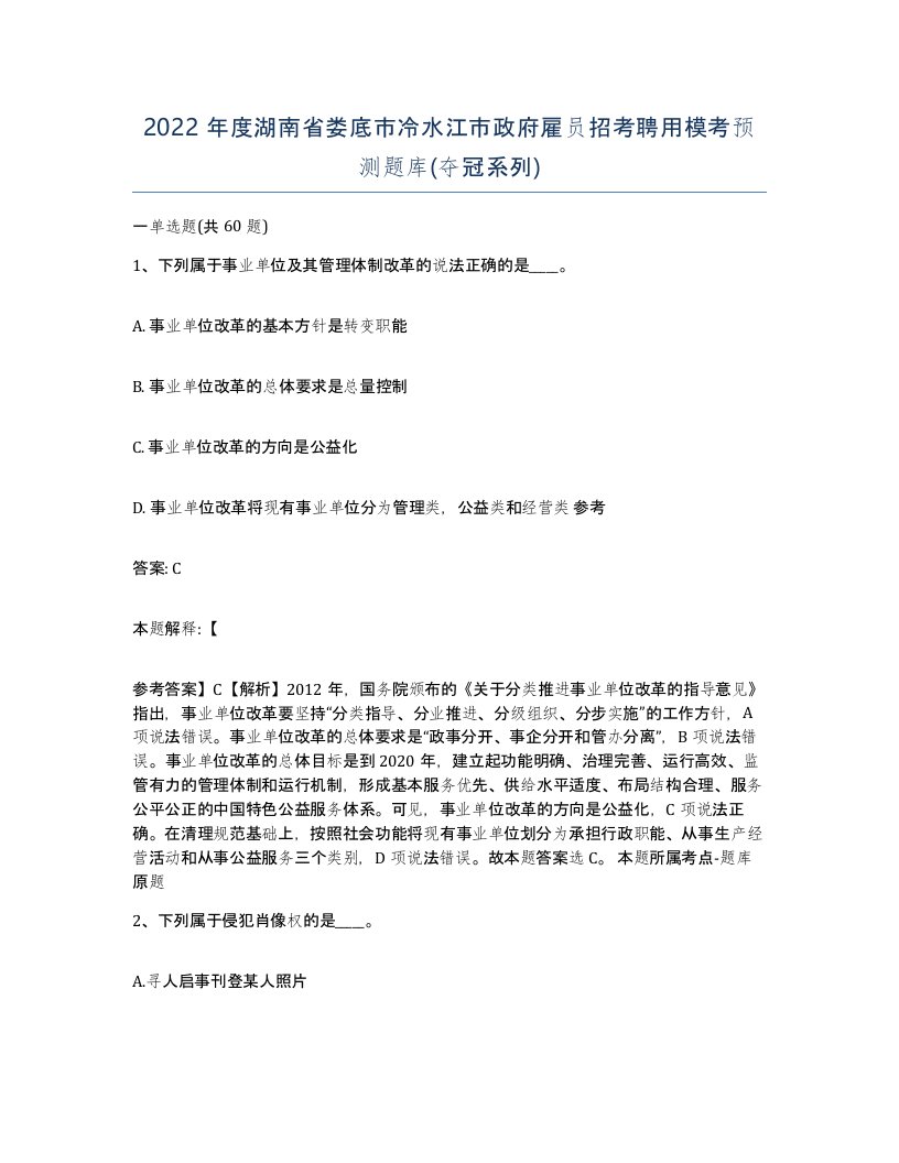 2022年度湖南省娄底市冷水江市政府雇员招考聘用模考预测题库夺冠系列