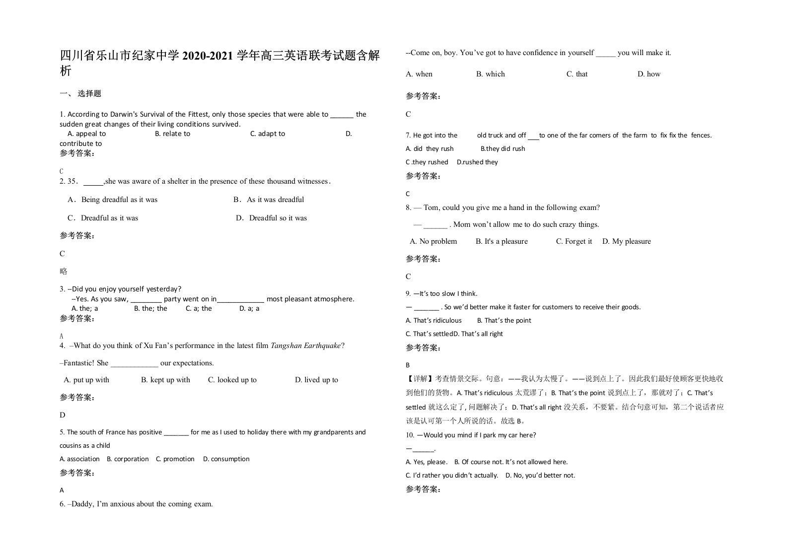 四川省乐山市纪家中学2020-2021学年高三英语联考试题含解析