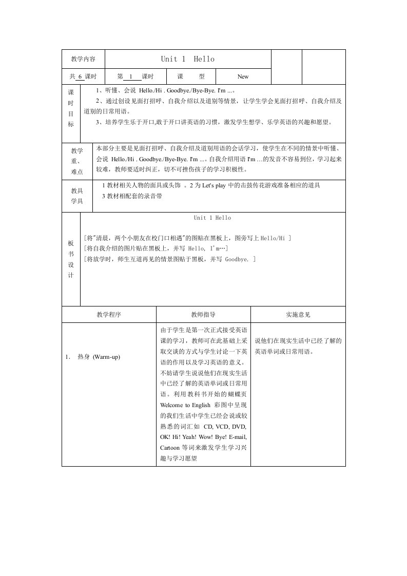 新人教版三年级上册英语教案