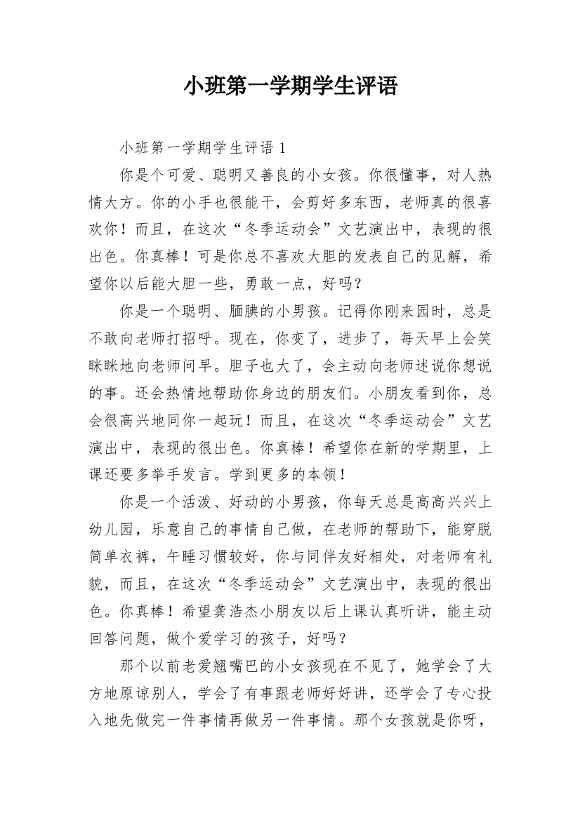 小班第一学期学生评语