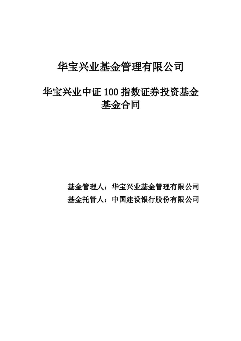 华宝兴业基金管理有限公司