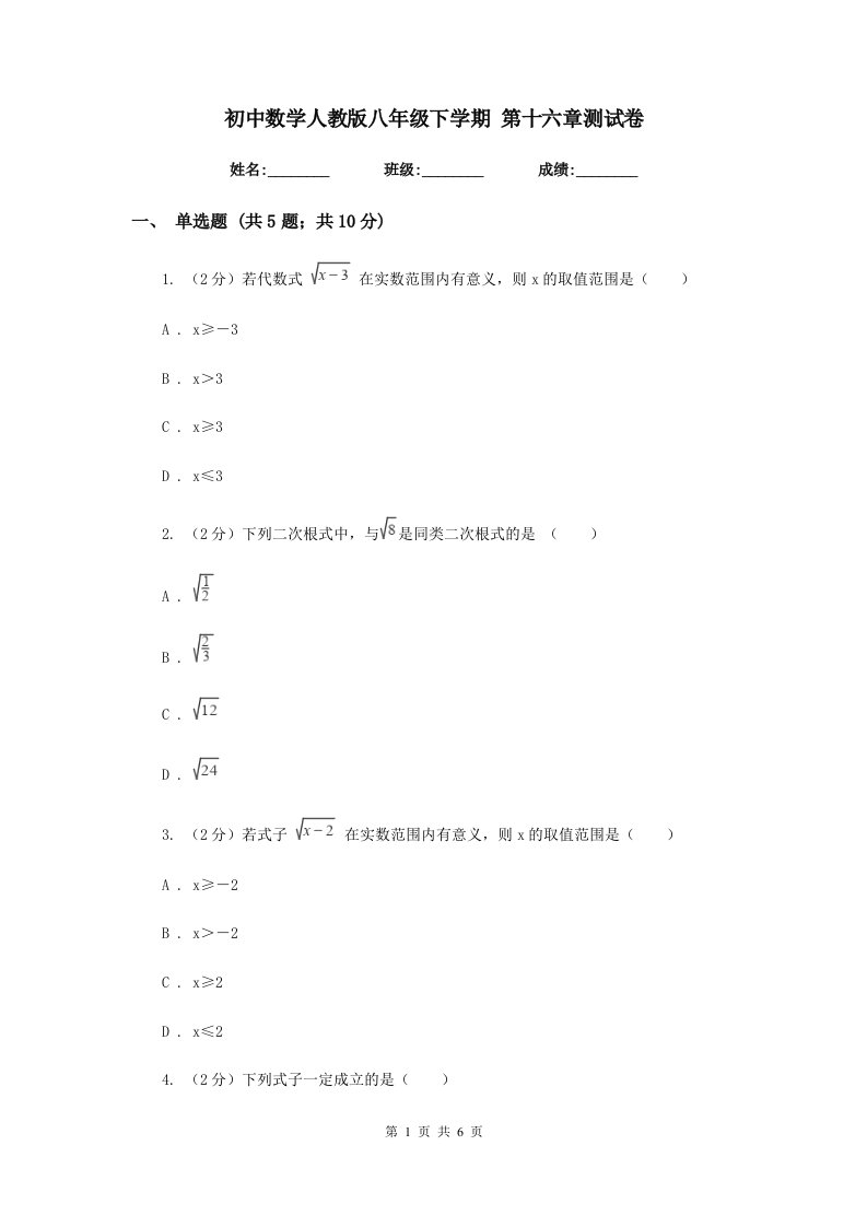 初中数学人教版八年级下学期第十六章测试卷