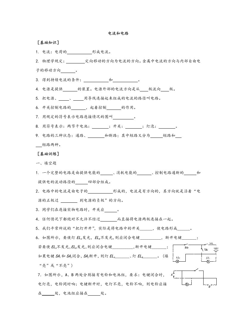 九年级物理电流和电路第二节同步练习及答案