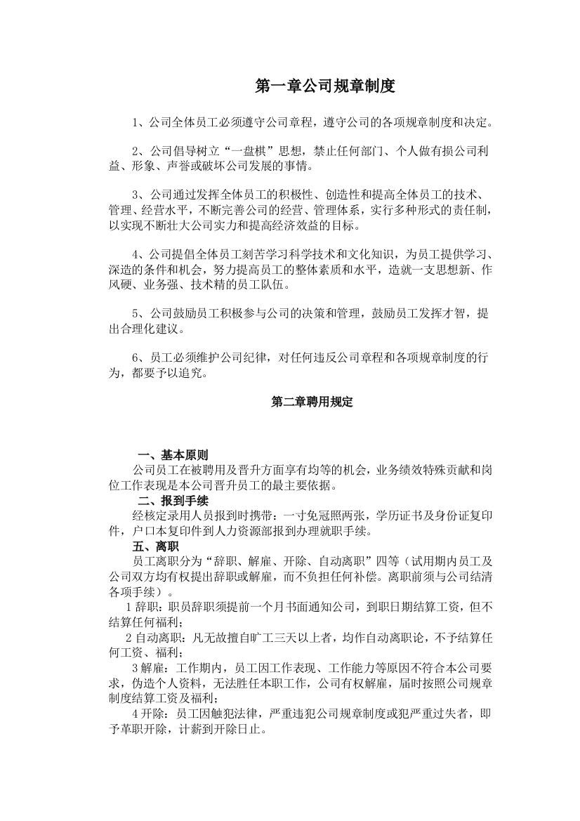 金融公司规章制度22