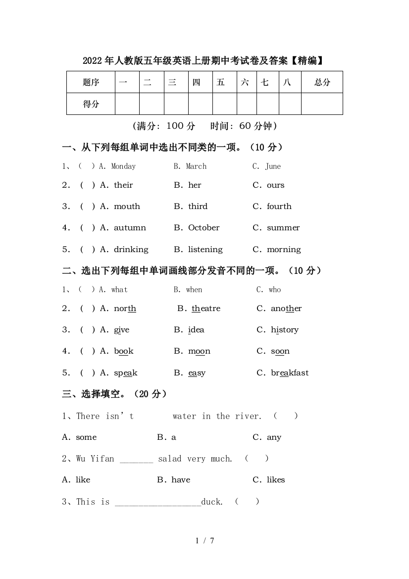 2022年人教版五年级英语上册期中考试卷及答案【精编】