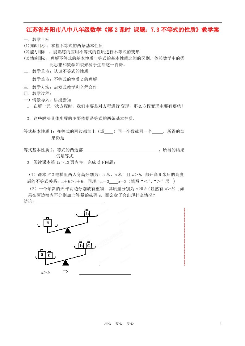 江苏省丹阳市八中八年级数学《第2课时