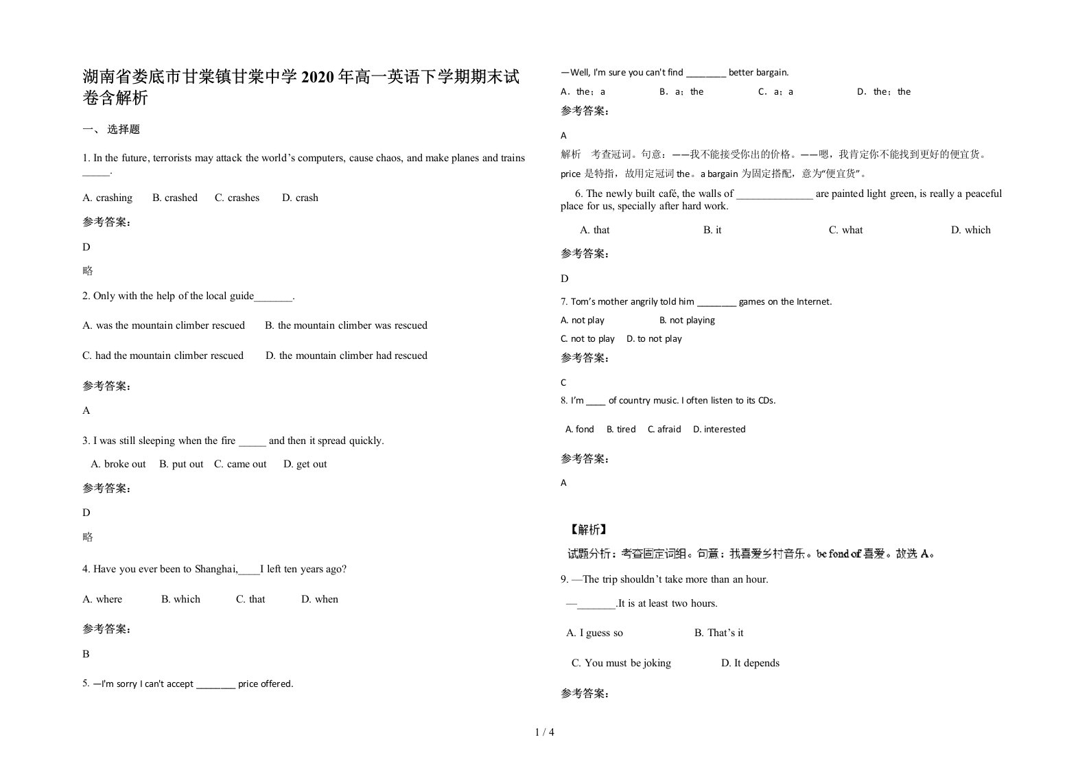 湖南省娄底市甘棠镇甘棠中学2020年高一英语下学期期末试卷含解析