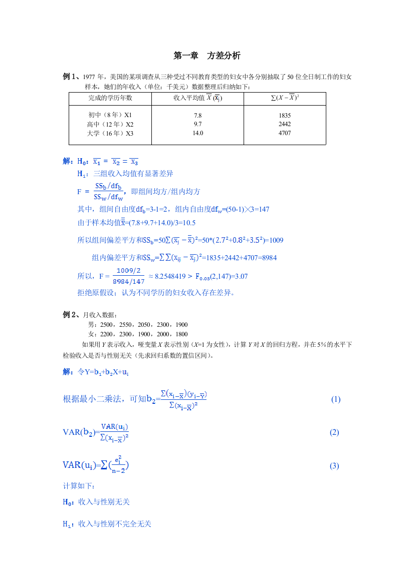 统计学例题方差分析相关分析卡方检验和交互分析