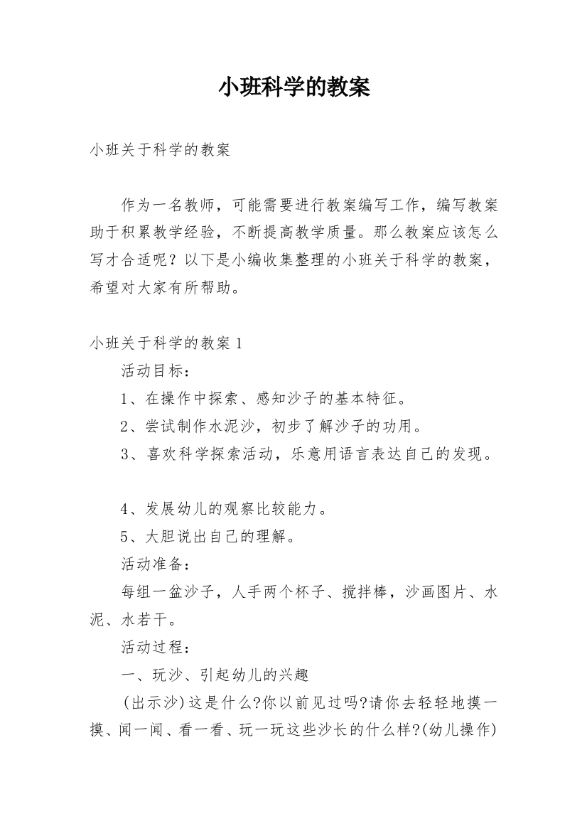 小班科学的教案_2