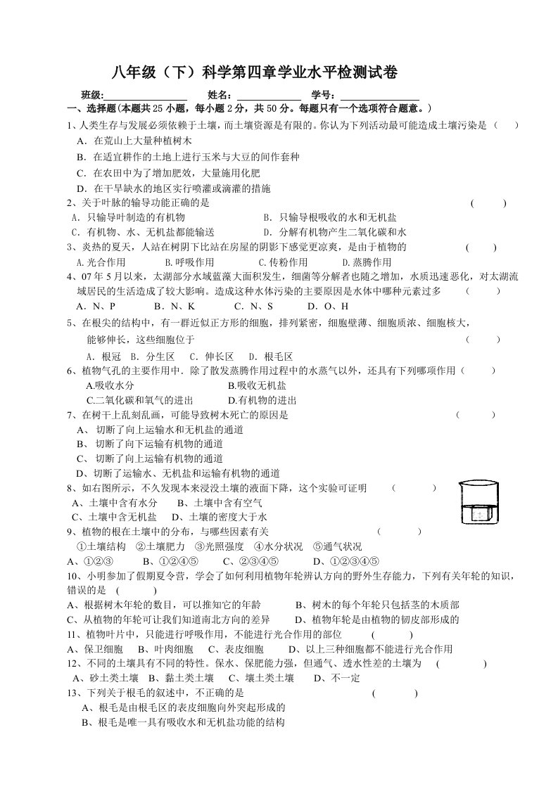 浙教版八年级科学下册第四单元测试卷