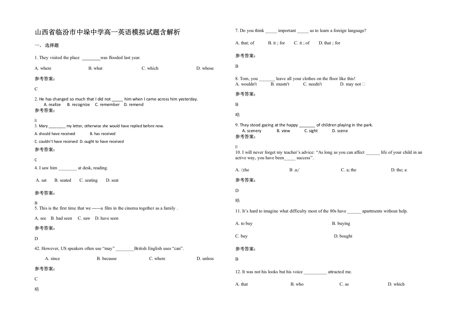 山西省临汾市中垛中学高一英语模拟试题含解析