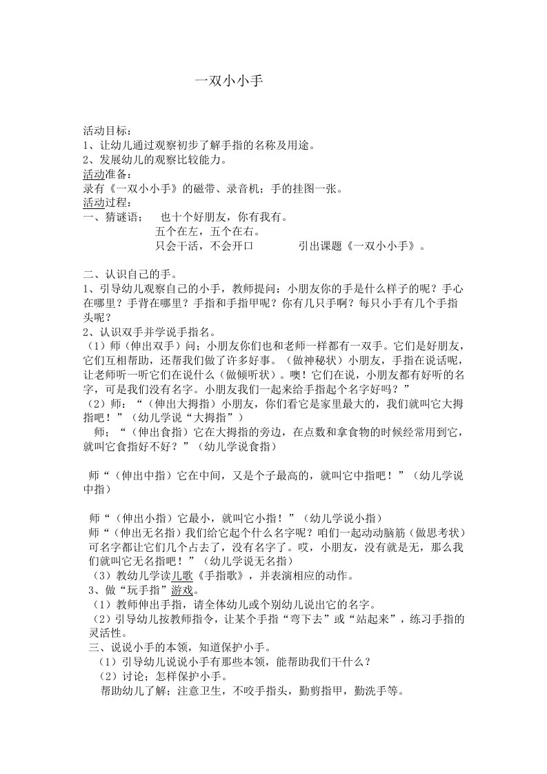 《一双小小手》教案