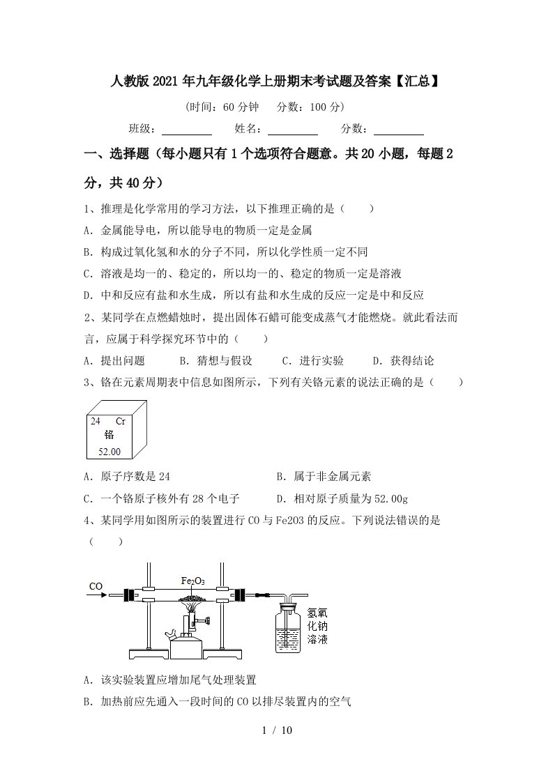 人教版2021年九年级化学上册期末考试题及答案汇总