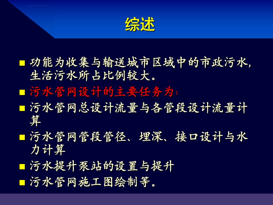 污水管网设计及计算ppt课件