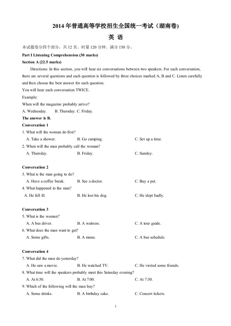 2014年普通高等学校招生全国统一考试(湖南卷);英语