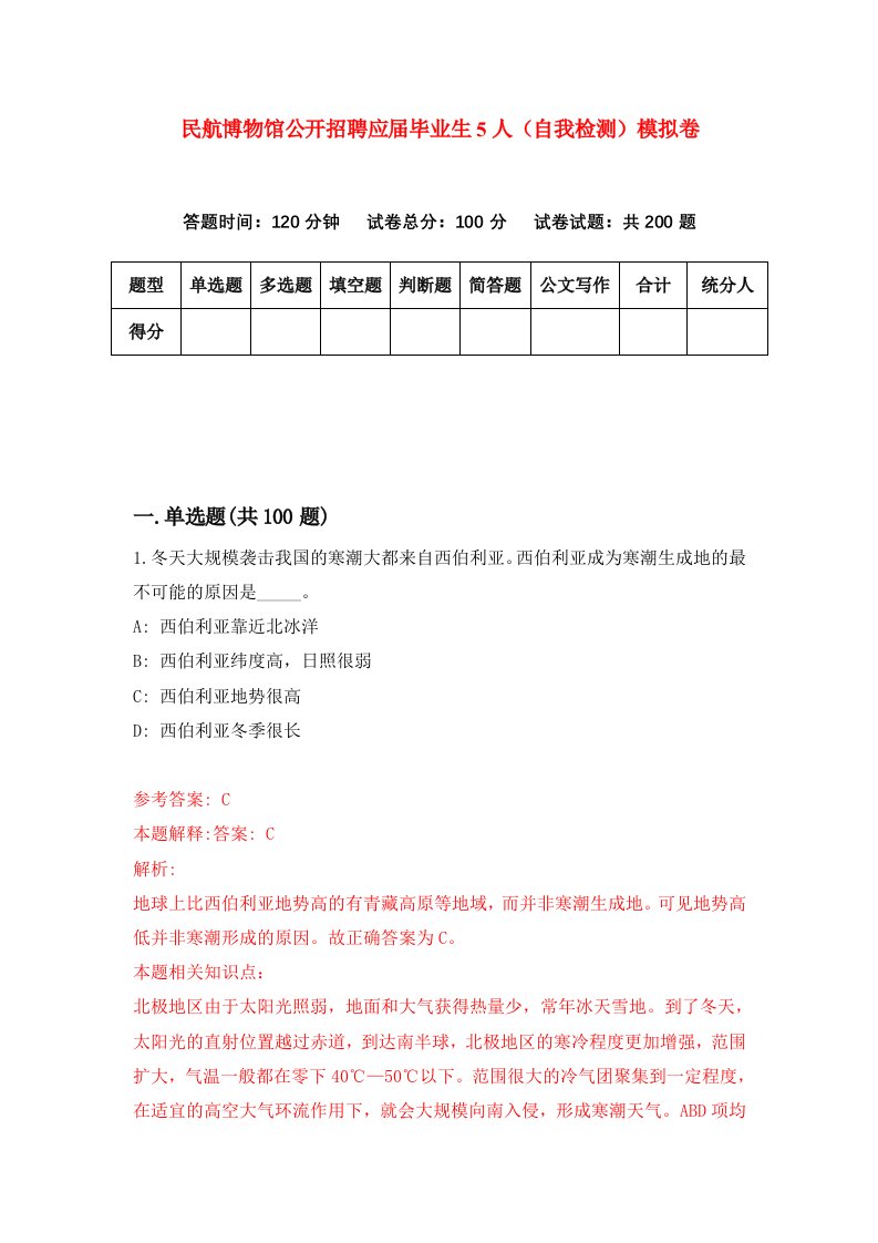 民航博物馆公开招聘应届毕业生5人自我检测模拟卷第3期