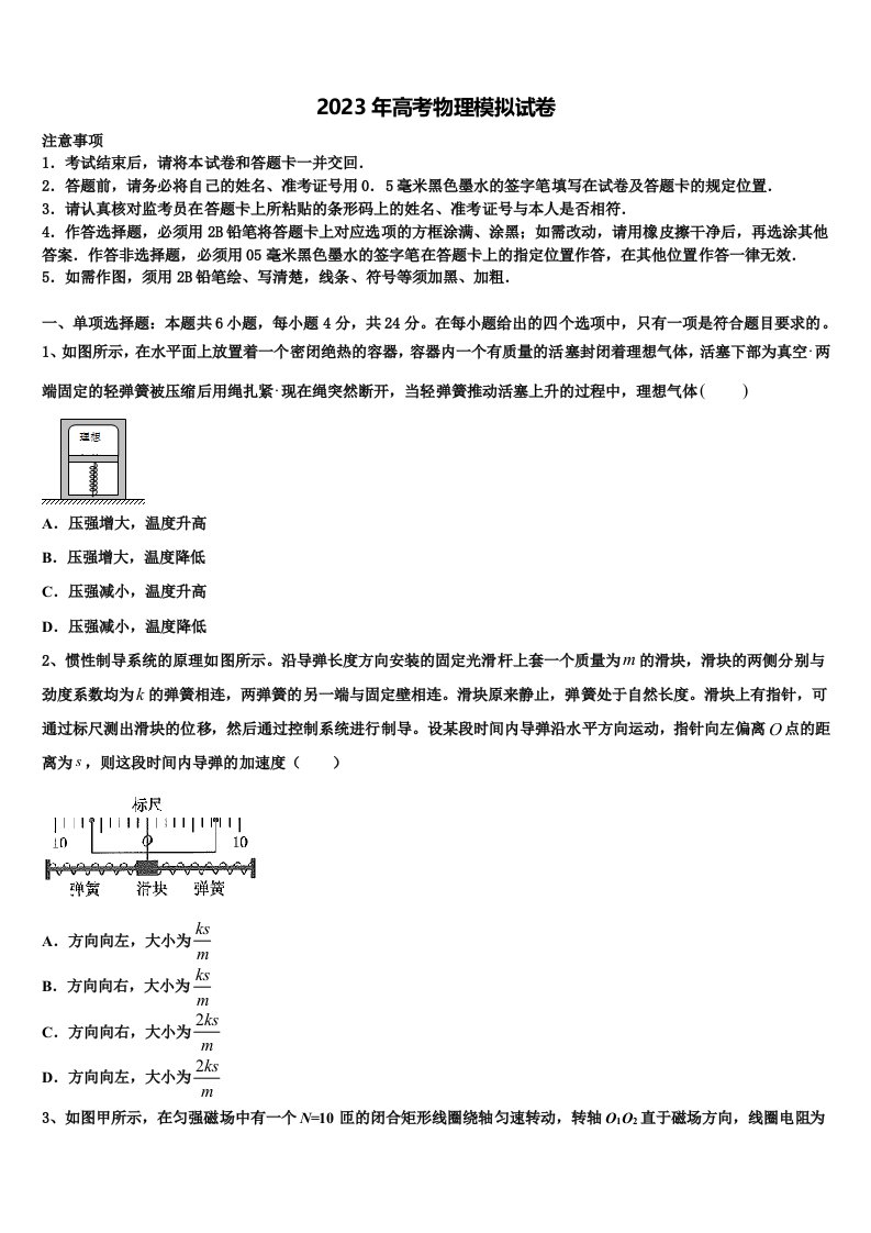 2022-2023学年陕西省西安市交大附中高三最后一模物理试题含解析