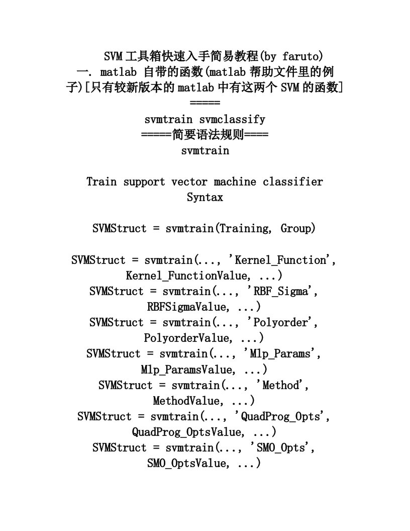 (Matlab)SVM工具箱快速入手简易教程