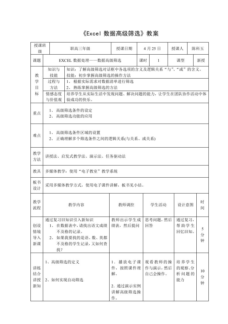 《Excel数据筛选》教案