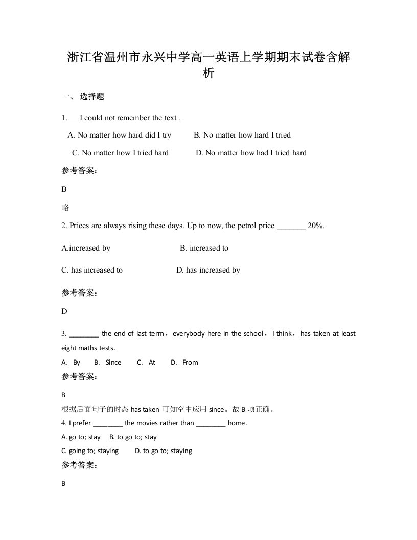 浙江省温州市永兴中学高一英语上学期期末试卷含解析