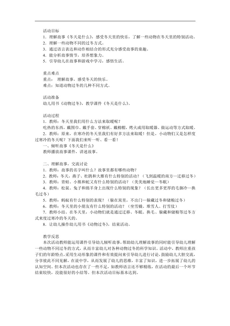 幼儿园故事《冬天是什么》PPT课件教案参考教案