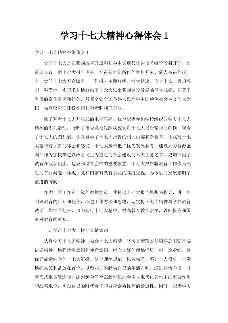 学习十七大精神心得体会1