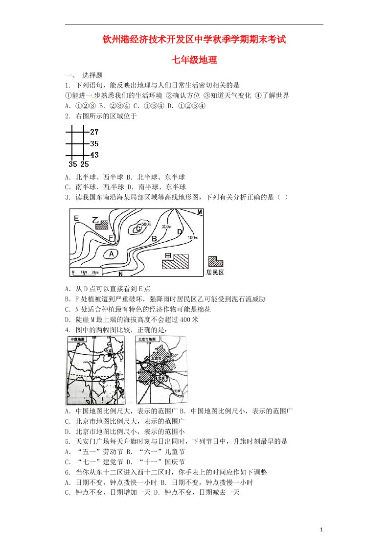 广西钦州市钦州港经济技术开发区中学七级地理上学期期末试题