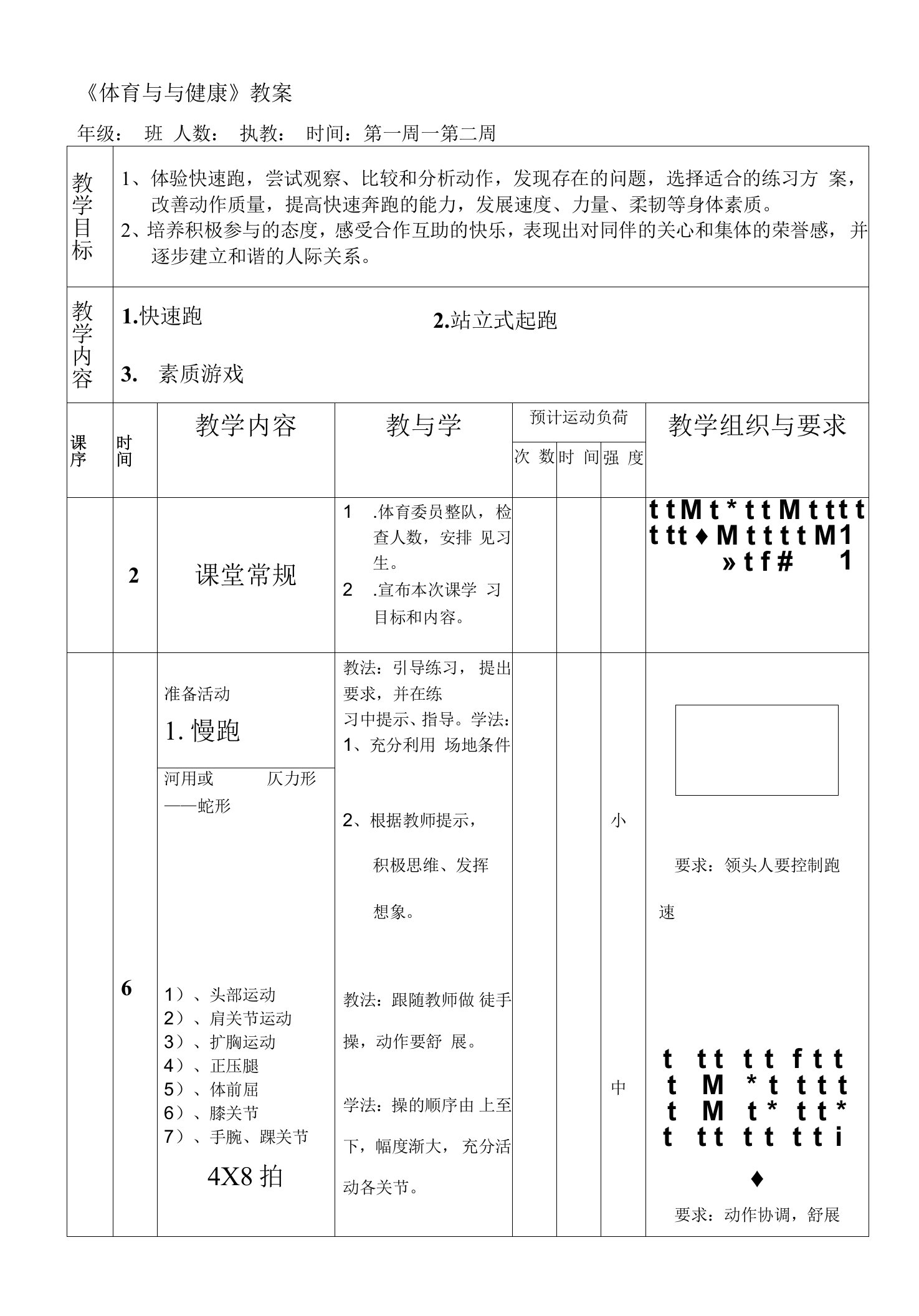 九年级体育教案(全)