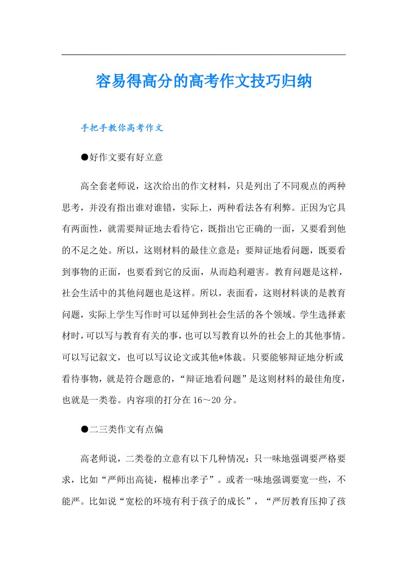 容易得高分的高考作文技巧归纳