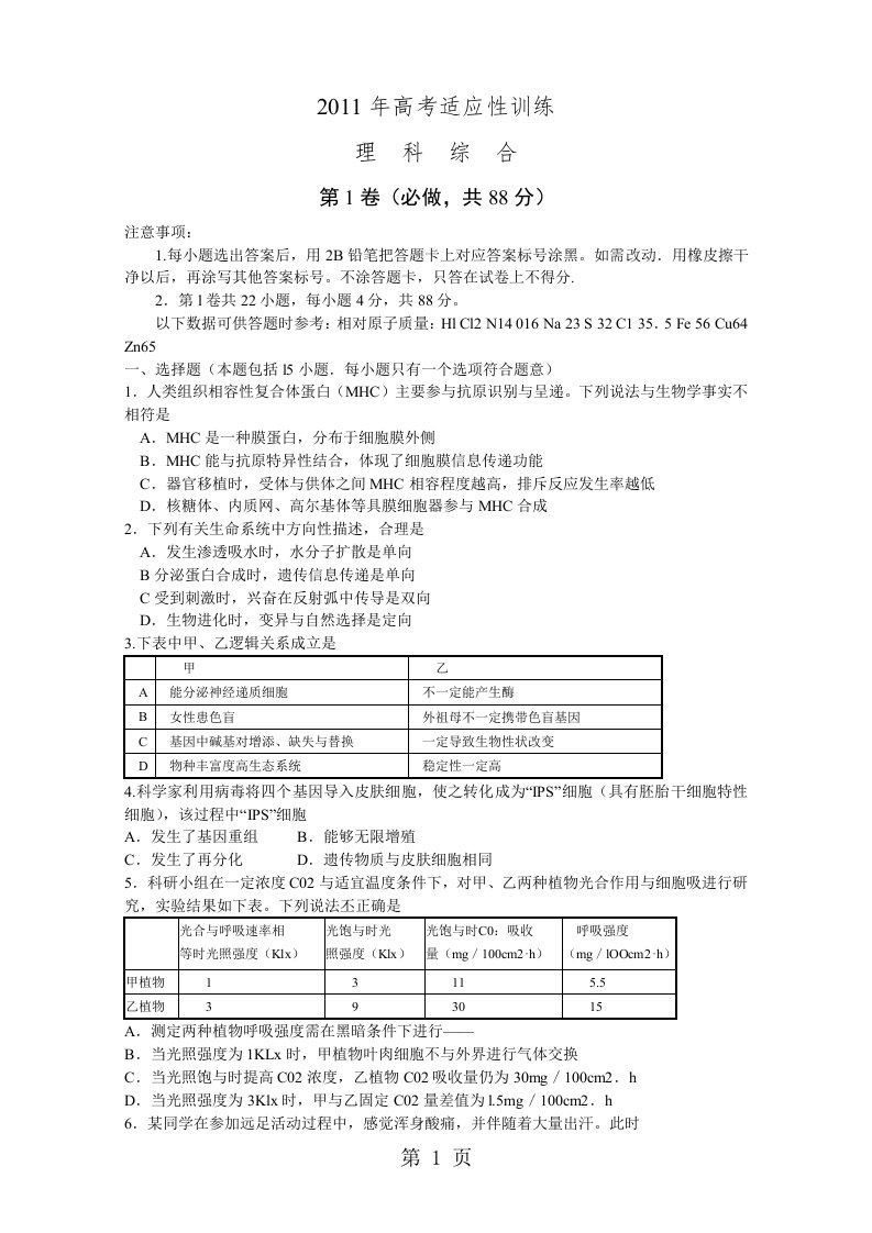 山东省潍坊市高三第二次模拟考试生物试题目