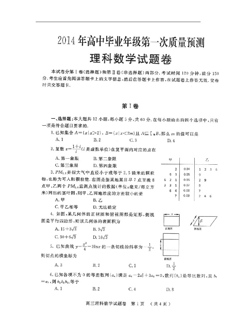 河南省郑州市高中数学毕业级第一次质量预测试题