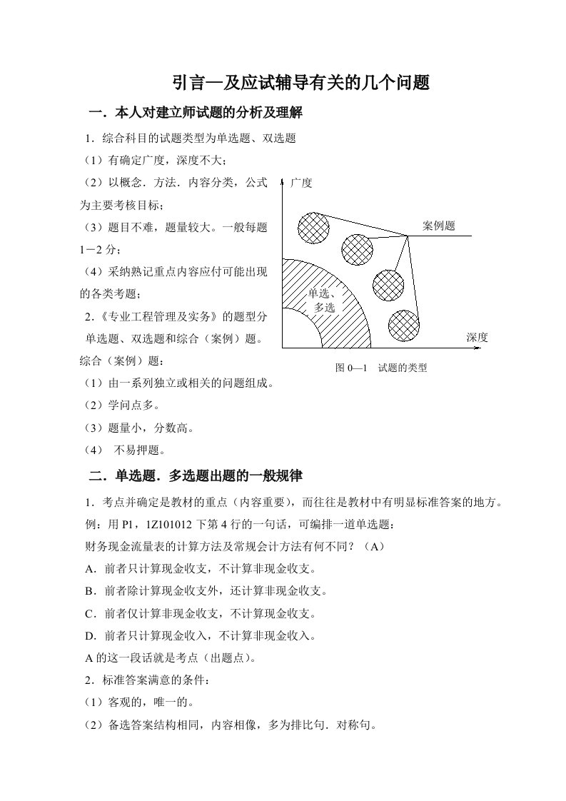 建设工程经济讲义