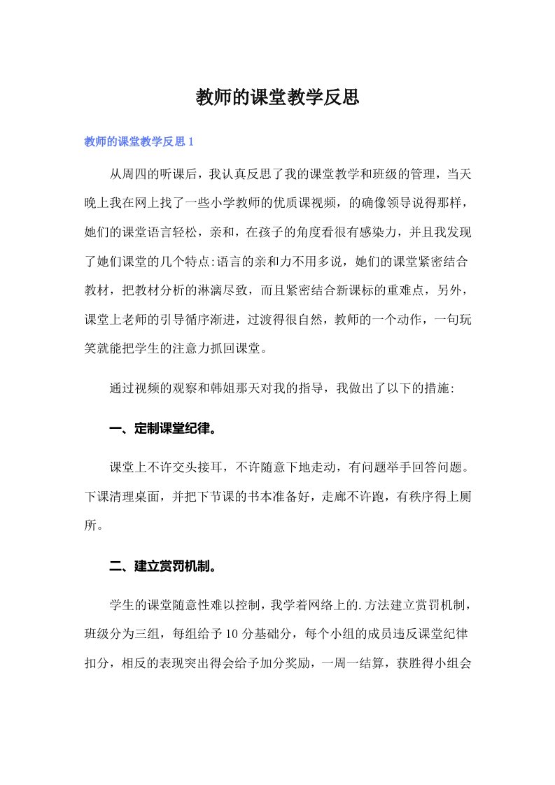 教师的课堂教学反思