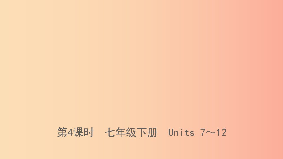 山东省日照市2019年中考英语总复习