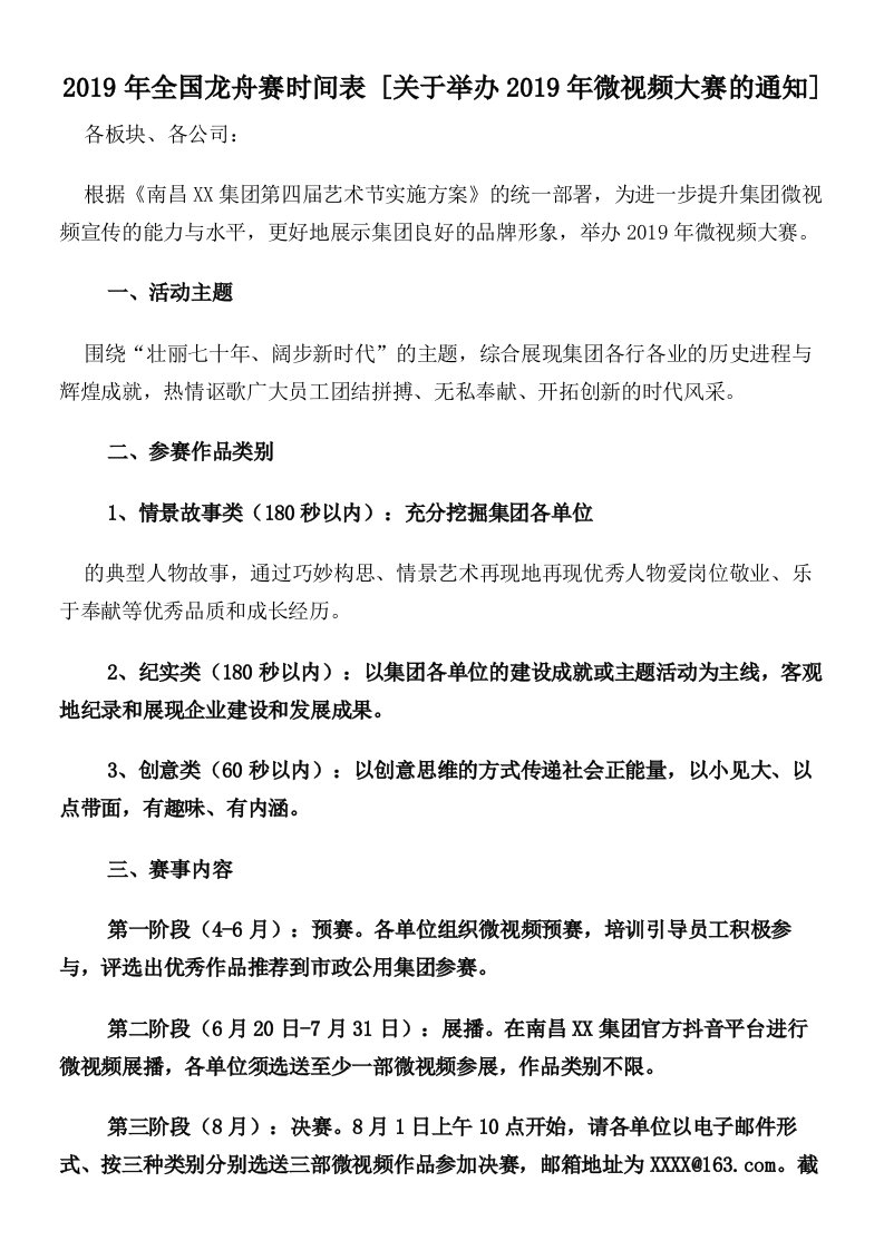 2019年全国龙舟赛时间表关于举办2019年微视频大赛的通知