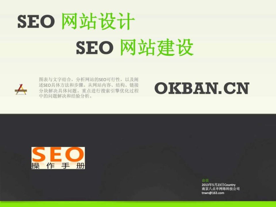 SEO优化技巧与过程